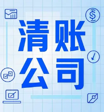 南京收债