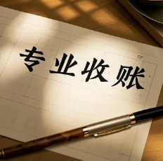 南京要账